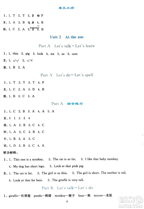 人民教育出版社2024年春同步轻松练习三年级英语下册人教版参考答案 人民教育出版社2024年春同步轻松练习三年级英语下册人教版参考答案