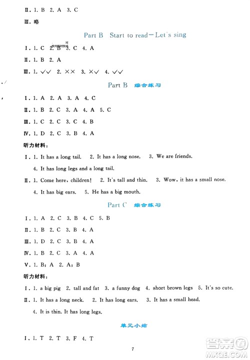 人民教育出版社2024年春同步轻松练习三年级英语下册人教版参考答案 人民教育出版社2024年春同步轻松练习三年级英语下册人教版参考答案