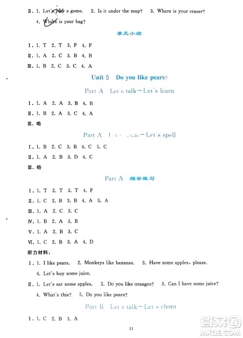 人民教育出版社2024年春同步轻松练习三年级英语下册人教版参考答案 人民教育出版社2024年春同步轻松练习三年级英语下册人教版参考答案