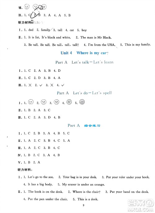 人民教育出版社2024年春同步轻松练习三年级英语下册人教版参考答案 人民教育出版社2024年春同步轻松练习三年级英语下册人教版参考答案