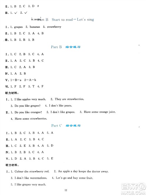 人民教育出版社2024年春同步轻松练习三年级英语下册人教版参考答案 人民教育出版社2024年春同步轻松练习三年级英语下册人教版参考答案