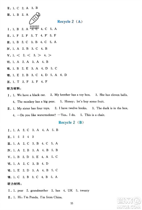 人民教育出版社2024年春同步轻松练习三年级英语下册人教版参考答案 人民教育出版社2024年春同步轻松练习三年级英语下册人教版参考答案