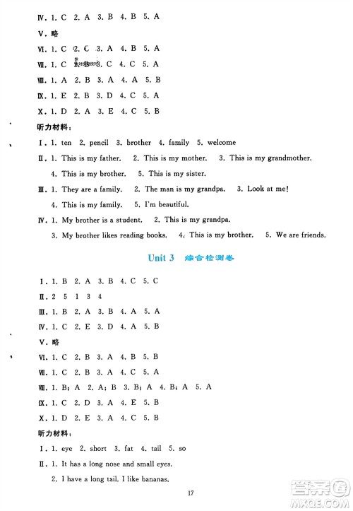 人民教育出版社2024年春同步轻松练习三年级英语下册人教版参考答案 人民教育出版社2024年春同步轻松练习三年级英语下册人教版参考答案