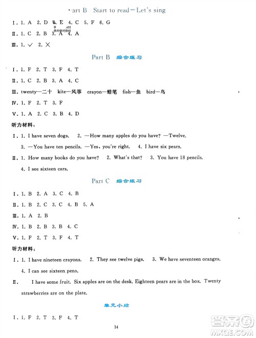 人民教育出版社2024年春同步轻松练习三年级英语下册人教版参考答案 人民教育出版社2024年春同步轻松练习三年级英语下册人教版参考答案