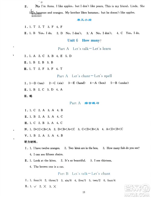 人民教育出版社2024年春同步轻松练习三年级英语下册人教版参考答案 人民教育出版社2024年春同步轻松练习三年级英语下册人教版参考答案