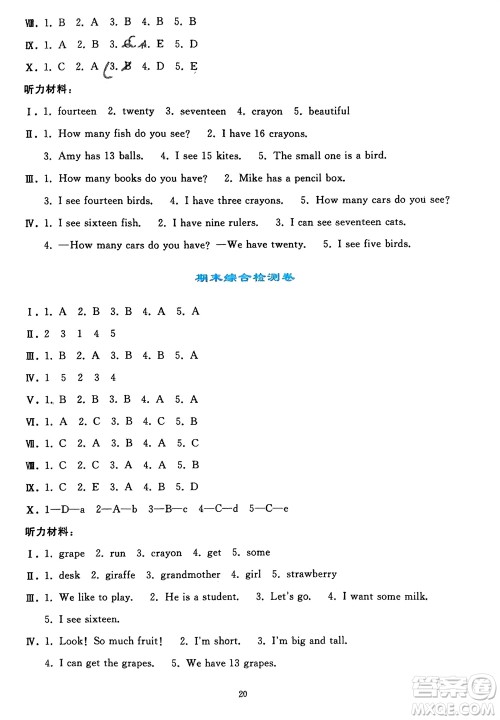 人民教育出版社2024年春同步轻松练习三年级英语下册人教版参考答案 人民教育出版社2024年春同步轻松练习三年级英语下册人教版参考答案