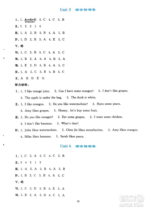 人民教育出版社2024年春同步轻松练习三年级英语下册人教版参考答案 人民教育出版社2024年春同步轻松练习三年级英语下册人教版参考答案