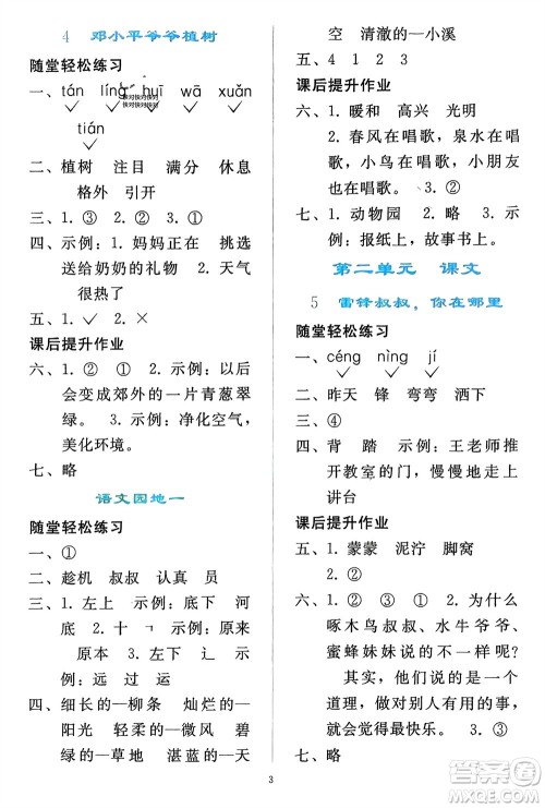 人民教育出版社2024年春同步轻松练习二年级语文下册人教版参考答案