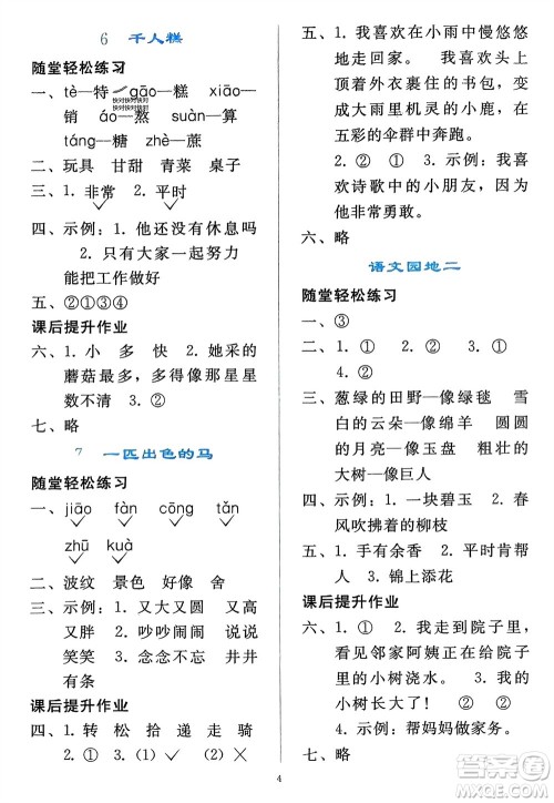 人民教育出版社2024年春同步轻松练习二年级语文下册人教版参考答案