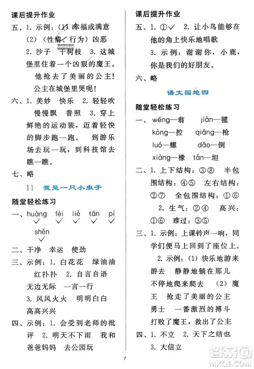 人民教育出版社2024年春同步轻松练习二年级语文下册人教版参考答案
