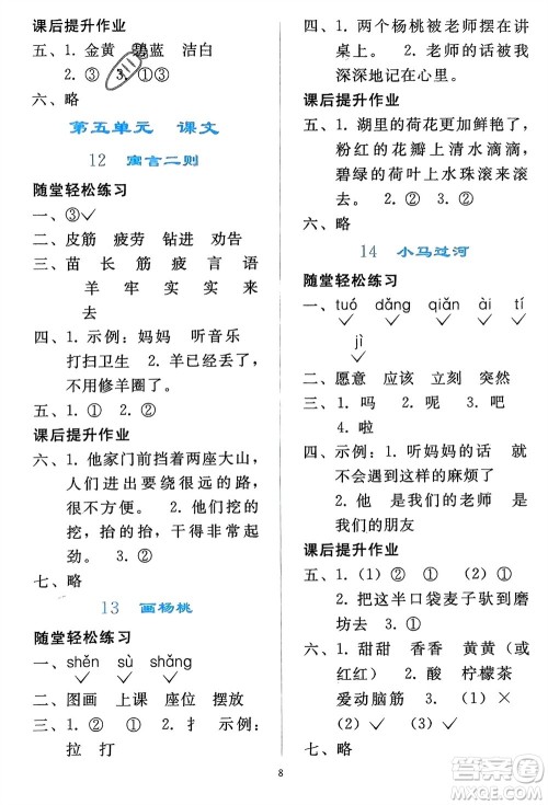 人民教育出版社2024年春同步轻松练习二年级语文下册人教版参考答案 人民教育出版社2024年春同步轻松练习二年级语文下册人教版参考答案