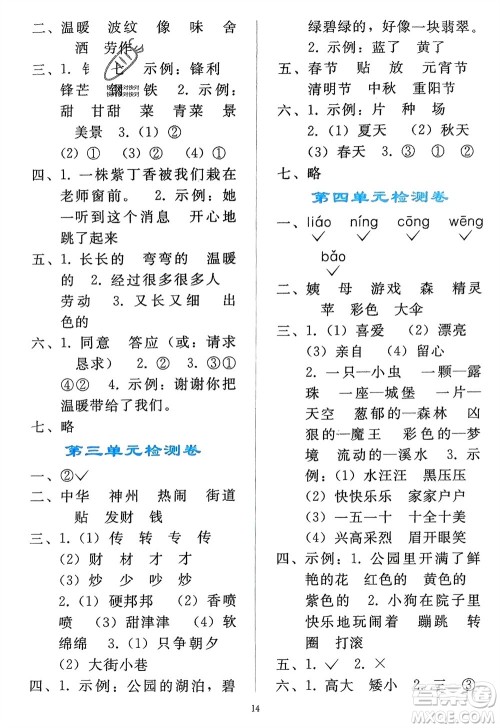 人民教育出版社2024年春同步轻松练习二年级语文下册人教版参考答案 人民教育出版社2024年春同步轻松练习二年级语文下册人教版参考答案