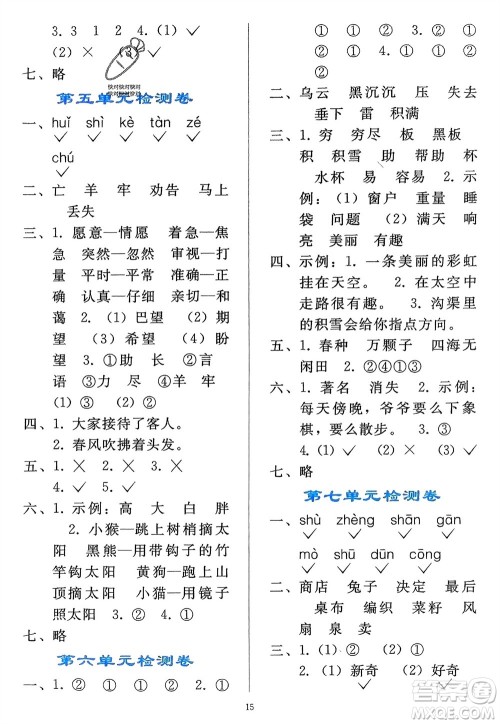 人民教育出版社2024年春同步轻松练习二年级语文下册人教版参考答案 人民教育出版社2024年春同步轻松练习二年级语文下册人教版参考答案