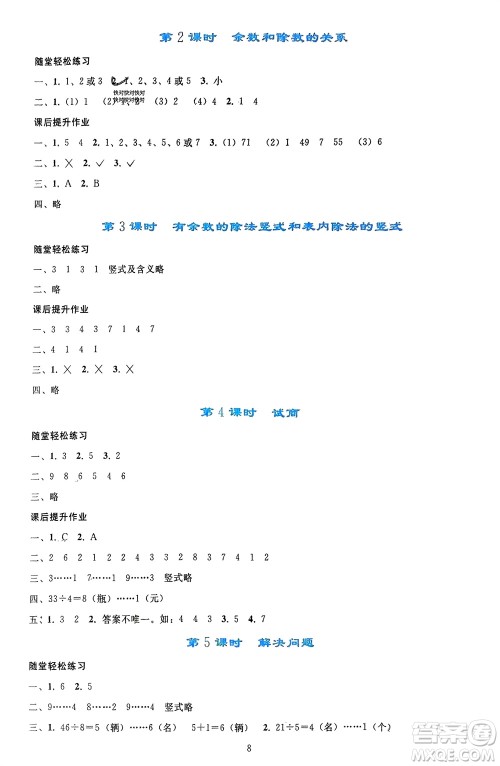 人民教育出版社2024年春同步轻松练习二年级数学下册人教版参考答案