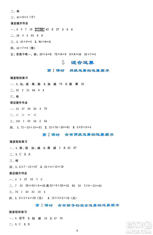 人民教育出版社2024年春同步轻松练习二年级数学下册人教版参考答案