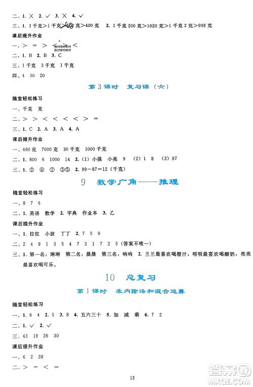 人民教育出版社2024年春同步轻松练习二年级数学下册人教版参考答案