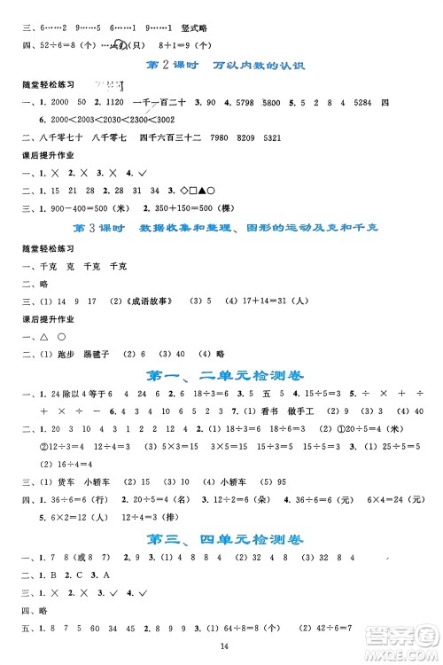人民教育出版社2024年春同步轻松练习二年级数学下册人教版参考答案