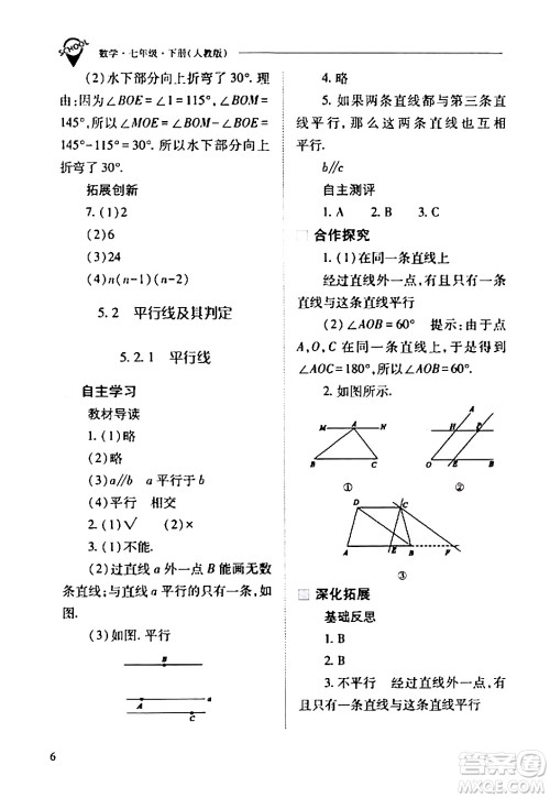 山西教育出版社2024年春新课程问题解决导学方案七年级数学下册人教版答案