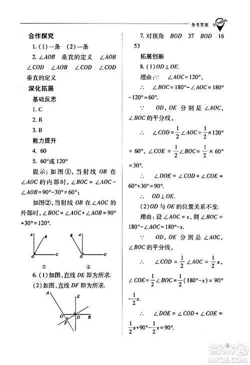 山西教育出版社2024年春新课程问题解决导学方案七年级数学下册人教版答案