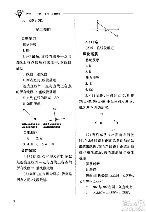 山西教育出版社2024年春新课程问题解决导学方案七年级数学下册人教版答案