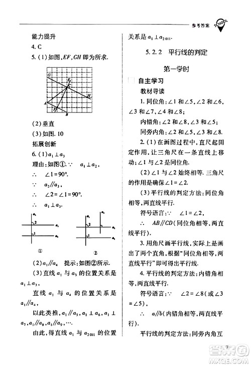山西教育出版社2024年春新课程问题解决导学方案七年级数学下册人教版答案