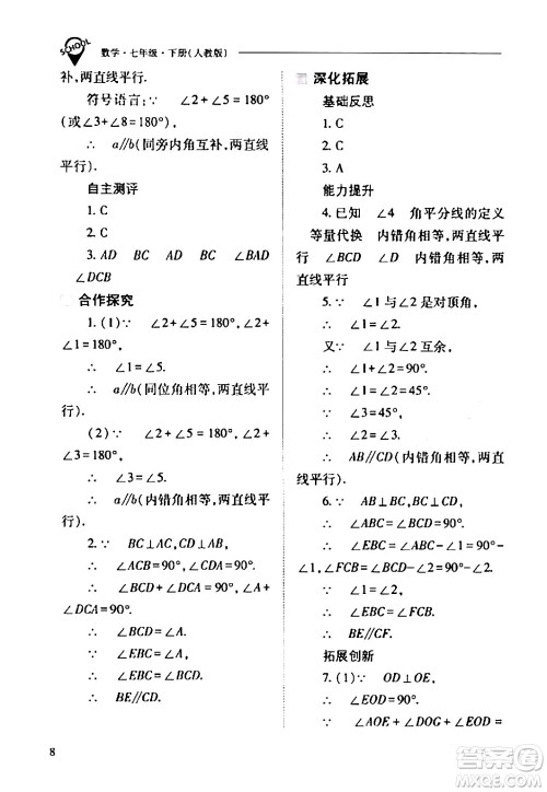 山西教育出版社2024年春新课程问题解决导学方案七年级数学下册人教版答案
