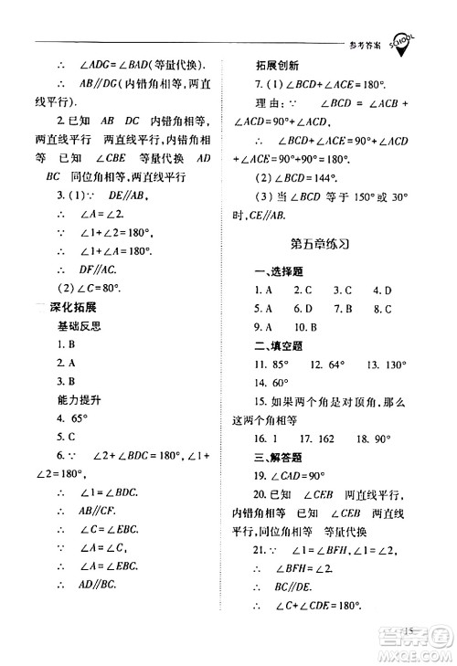 山西教育出版社2024年春新课程问题解决导学方案七年级数学下册人教版答案