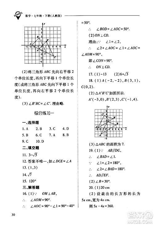 山西教育出版社2024年春新课程问题解决导学方案七年级数学下册人教版答案