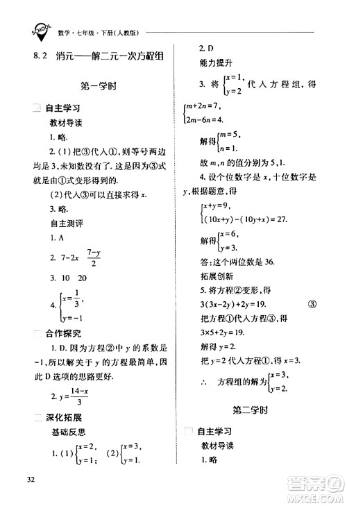 山西教育出版社2024年春新课程问题解决导学方案七年级数学下册人教版答案