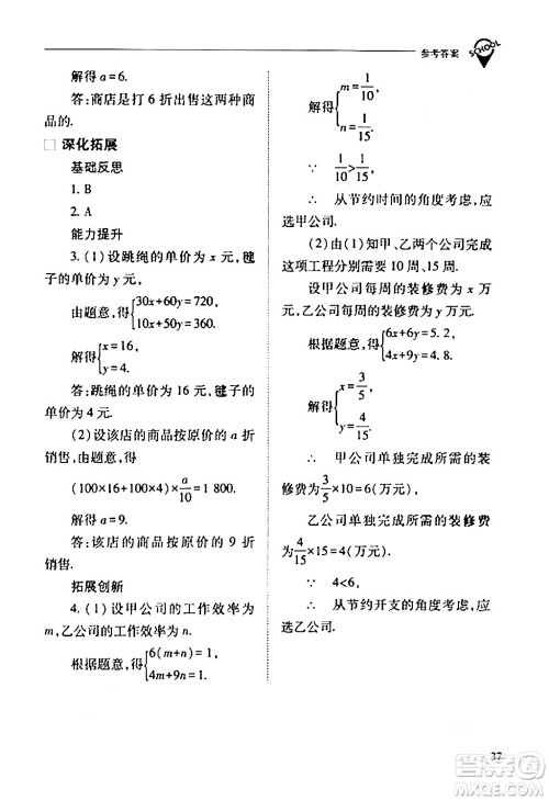山西教育出版社2024年春新课程问题解决导学方案七年级数学下册人教版答案