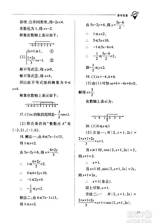 山西教育出版社2024年春新课程问题解决导学方案七年级数学下册人教版答案