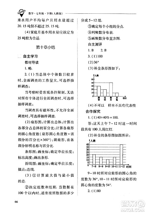 山西教育出版社2024年春新课程问题解决导学方案七年级数学下册人教版答案