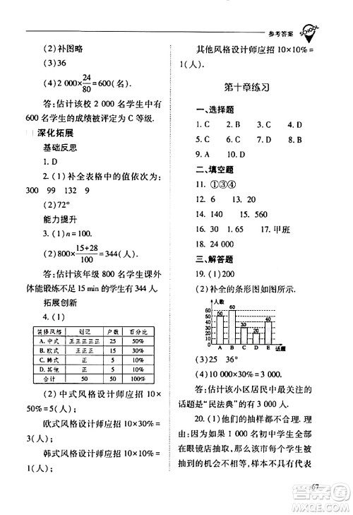 山西教育出版社2024年春新课程问题解决导学方案七年级数学下册人教版答案