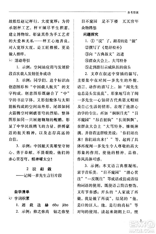 山西教育出版社2024年春新课程问题解决导学方案七年级语文下册人教版答案 山西教育出版社2024年春新课程问题解决导学方案七年级语文下册人教版答案