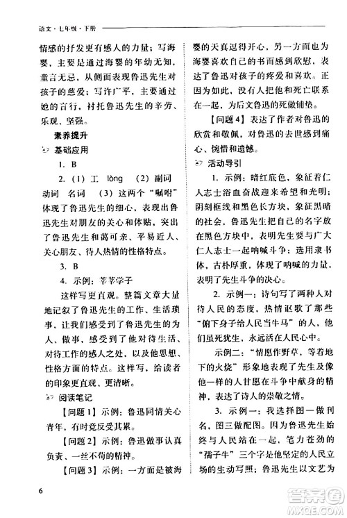 山西教育出版社2024年春新课程问题解决导学方案七年级语文下册人教版答案