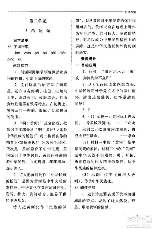 山西教育出版社2024年春新课程问题解决导学方案七年级语文下册人教版答案