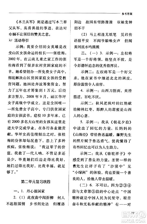 山西教育出版社2024年春新课程问题解决导学方案七年级语文下册人教版答案