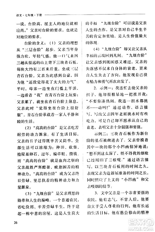 山西教育出版社2024年春新课程问题解决导学方案七年级语文下册人教版答案 山西教育出版社2024年春新课程问题解决导学方案七年级语文下册人教版答案