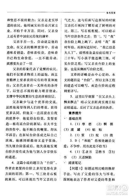 山西教育出版社2024年春新课程问题解决导学方案七年级语文下册人教版答案