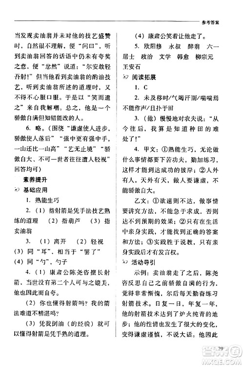 山西教育出版社2024年春新课程问题解决导学方案七年级语文下册人教版答案