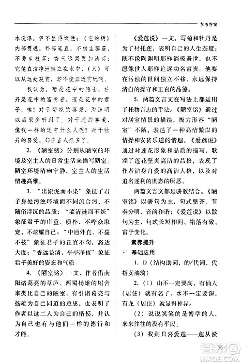 山西教育出版社2024年春新课程问题解决导学方案七年级语文下册人教版答案 山西教育出版社2024年春新课程问题解决导学方案七年级语文下册人教版答案