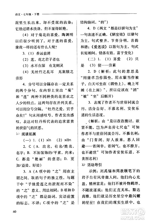 山西教育出版社2024年春新课程问题解决导学方案七年级语文下册人教版答案 山西教育出版社2024年春新课程问题解决导学方案七年级语文下册人教版答案