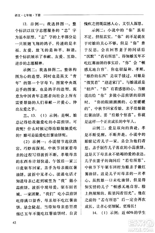 山西教育出版社2024年春新课程问题解决导学方案七年级语文下册人教版答案 山西教育出版社2024年春新课程问题解决导学方案七年级语文下册人教版答案