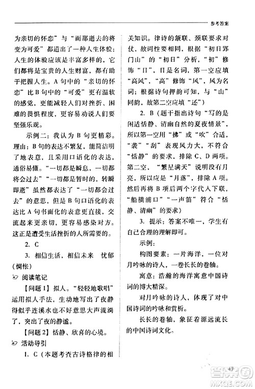 山西教育出版社2024年春新课程问题解决导学方案七年级语文下册人教版答案 山西教育出版社2024年春新课程问题解决导学方案七年级语文下册人教版答案