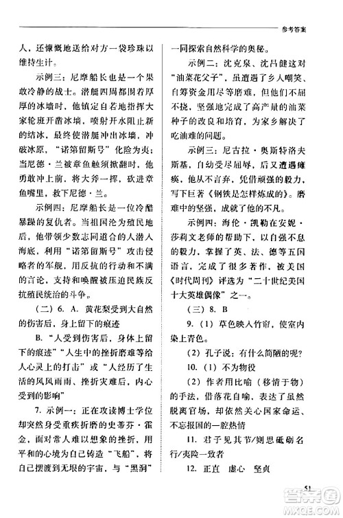 山西教育出版社2024年春新课程问题解决导学方案七年级语文下册人教版答案 山西教育出版社2024年春新课程问题解决导学方案七年级语文下册人教版答案