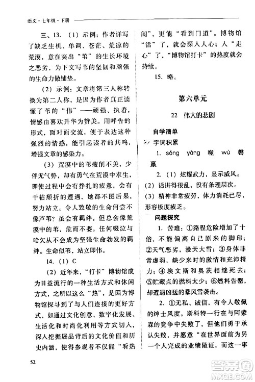 山西教育出版社2024年春新课程问题解决导学方案七年级语文下册人教版答案 山西教育出版社2024年春新课程问题解决导学方案七年级语文下册人教版答案