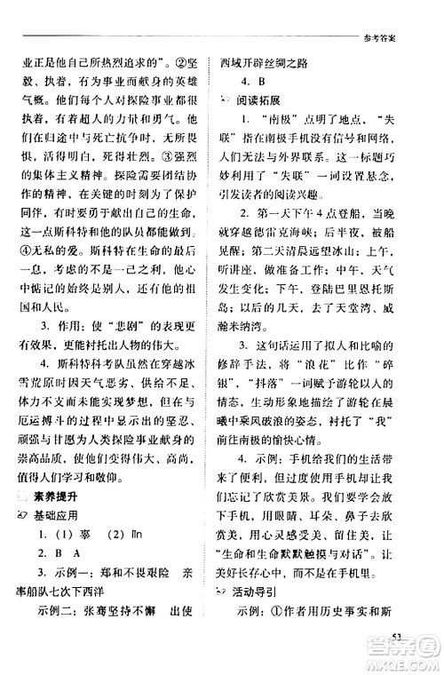 山西教育出版社2024年春新课程问题解决导学方案七年级语文下册人教版答案