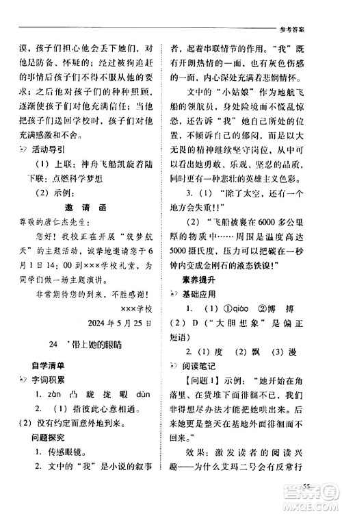 山西教育出版社2024年春新课程问题解决导学方案七年级语文下册人教版答案