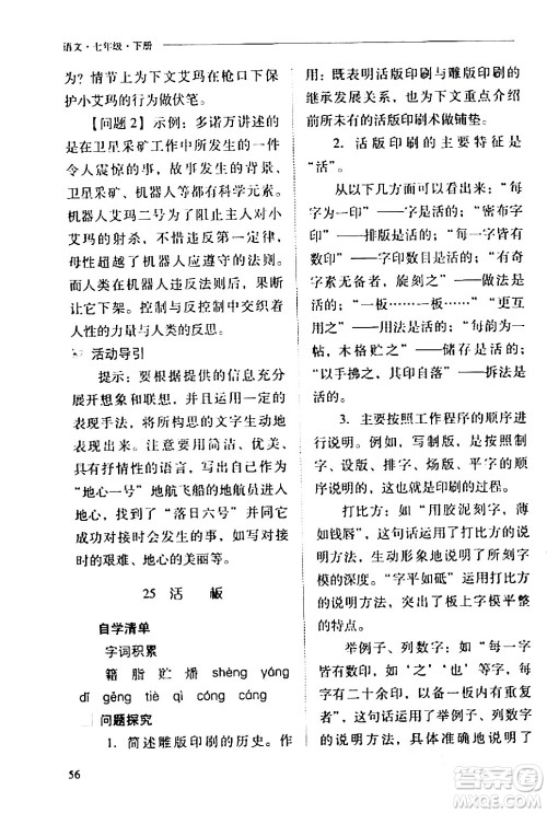 山西教育出版社2024年春新课程问题解决导学方案七年级语文下册人教版答案 山西教育出版社2024年春新课程问题解决导学方案七年级语文下册人教版答案
