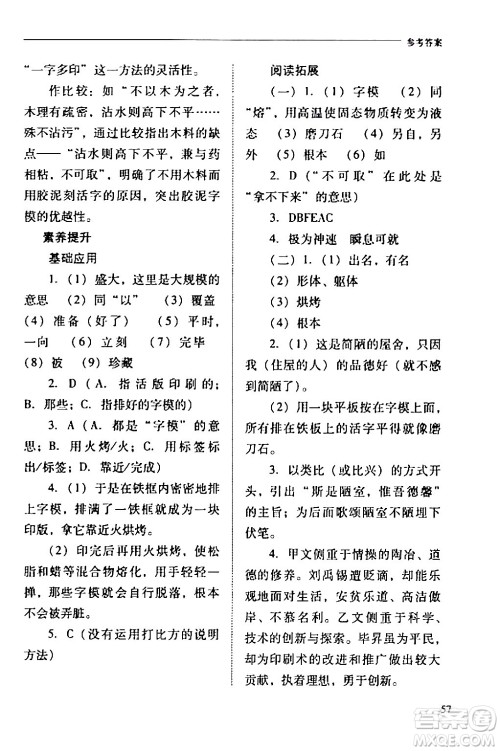 山西教育出版社2024年春新课程问题解决导学方案七年级语文下册人教版答案